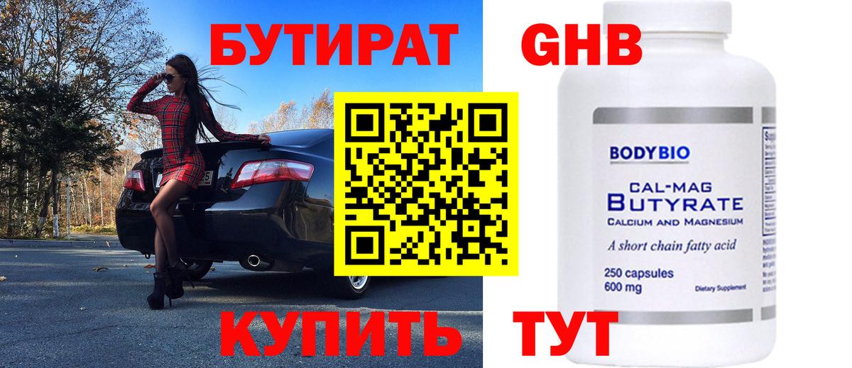 БУТИРАТ BDO Тосно