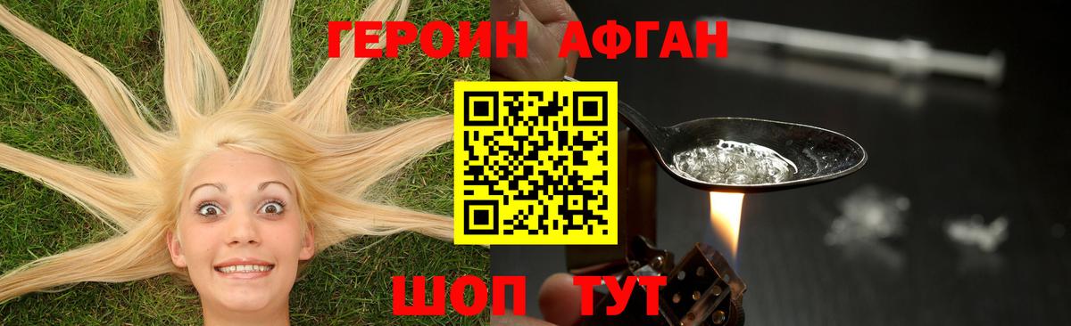 ГЕРОИН хмурый Тосно