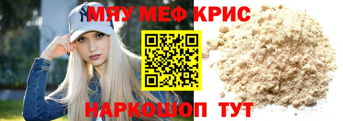 МЯУ-МЯУ  Мефедрон кристаллы  МЯУ-МЯУ 4 MMC  Вход с VPN  Тосно 