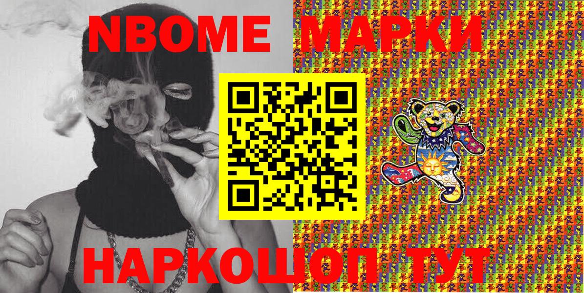 Марки N-bome 1,8мг Тосно